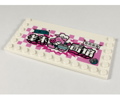 Tile, Modified 6 x 12 with Studs on Edges with Pigsy and Chinese Logogram '????' (Old Pig Noodle House) Pattern Model Right Side (Sticker) - Set 80009