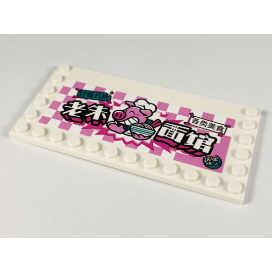 Tile, Modified 6 x 12 with Studs on Edges with Pigsy and Chinese Logogram '????' (Old Pig Noodle House) Pattern Model Right Side (Sticker) - Set 80009