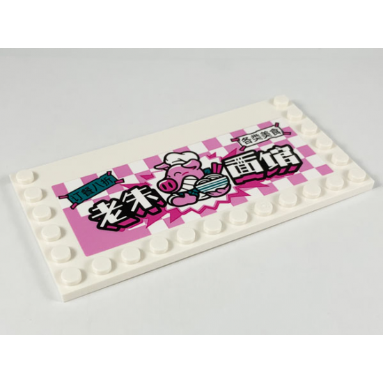 Tile, Modified 6 x 12 with Studs on Edges with Pigsy and Chinese Logogram '????' (Old Pig Noodle House) Pattern Model Left Side (Sticker) - Set 80009