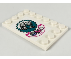 Tile, Modified 4 x 6 with Studs on Edges with Chinese Logogram '????' (Delicious, Be First) Pattern Model Left Side (Sticker) - Set 80009