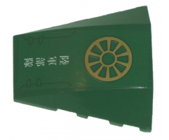 Wedge 4 x 4 No Studs with Gold Wheel and Japanese Logogram '????' (Army Units) Pattern (Sticker) - Set 8100