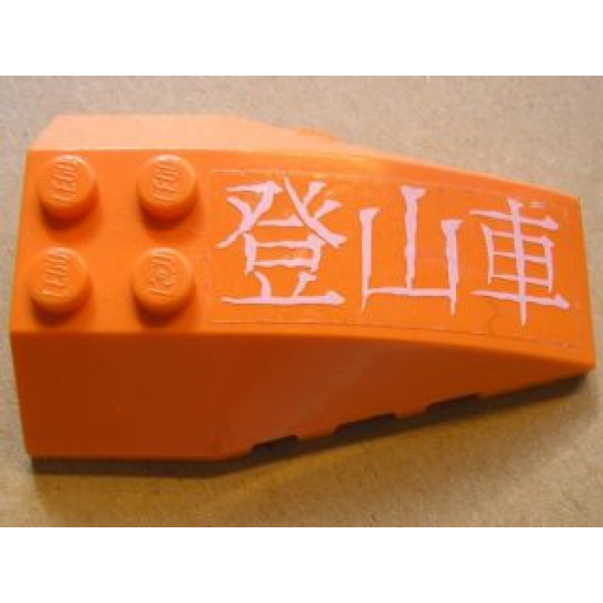 Wedge 6 x 4 Triple Curved with White Japanese Logogram '???' (Mountain Climber) Pattern (Sticker) - Set 7706