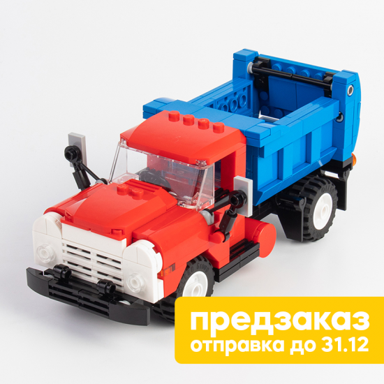 Грузовик ЗИЛ-130 (самосвал)