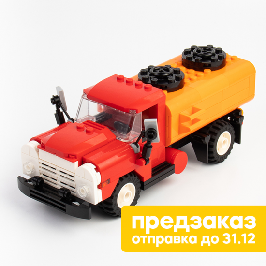 Грузовик ЗИЛ-130 (цистерна)