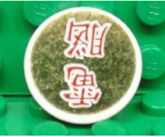 Tile, Round 2 x 2 with Dark Red Chinese Logogram '??' (Computers) on Gold Background Pattern (Sticker) - Set 8107