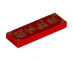 Tile 1 x 3 with Gold Chinese Logogram '????' (Family Love) Pattern