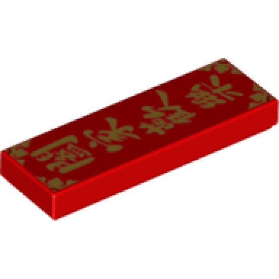 Tile 1 x 3 with Gold Chinese Logogram '????' (Family Love) Pattern