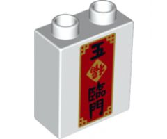 Duplo, Brick 1 x 2 x 2 with Flower and Chinese Logogram '???' and '???' (Open the Door to Wealth) on Red Background Pattern