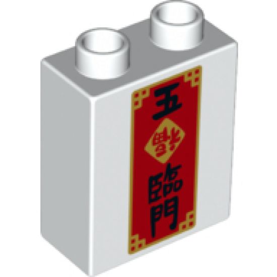 Duplo, Brick 1 x 2 x 2 with Flower and Chinese Logogram '???' and '???' (Open the Door to Wealth) on Red Background Pattern