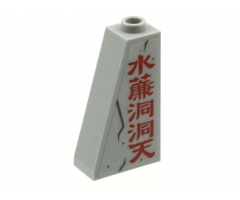 Slope 75 2 x 1 x 3 Hollow Stud with Red Chinese Logogram '?????' (Water Curtain Cave Leads to the Sky) Pattern (Sticker) - Set 80024