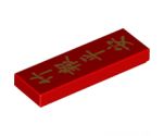 Tile 1 x 3 with Gold Chinese Logogram '????' (May You Have Peace and Safety) Pattern