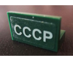 Panel 1 x 2 x 1 with Cyrillic Characters 'CCCP' (SSSR) Pattern (Sticker) - Set 7625