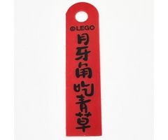 Plastic Banner with Chinese Logogram '??????' (The Crescent Moon Eats Grass) Pattern
