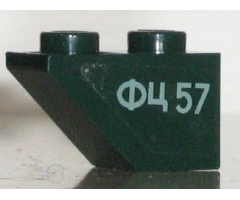 Slope, Inverted 45 2 x 1 with Cyrillic Characters '?? 57' (FTS 57) Pattern Model Right (Sticker) - Set 7625