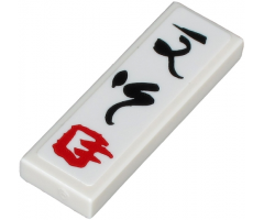 Tile 1 x 3 with Black and Red Ninjago Logogram 'DSG' on White Background Pattern (Sticker) - Set 71705