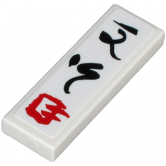 Tile 1 x 3 with Black and Red Ninjago Logogram 'DSG' on White Background Pattern (Sticker) - Set 71705