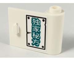 Door 1 x 3 x 2 Right - Open Between Top and Bottom Hinge with Chinese Logogram '????' (Exclusive Recipe) Pattern (Sticker) - Set 80009