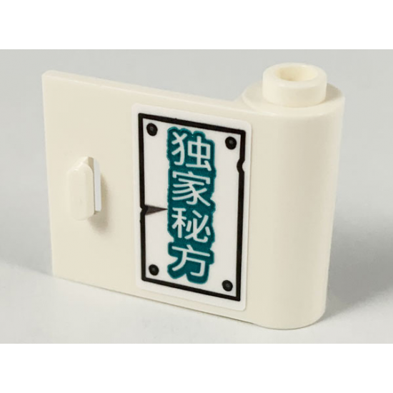 Door 1 x 3 x 2 Right - Open Between Top and Bottom Hinge with Chinese Logogram '????' (Exclusive Recipe) Pattern (Sticker) - Set 80009