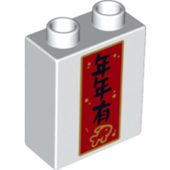 Duplo, Brick 1 x 2 x 2 with Fish / Bamboo and Chinese Logogram '???' and '???' (Reported Every Year) on Red Background Pattern