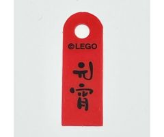 Plastic Banner with Chinese Logogram '??' (Yuanxiao, Lantern Festival Rice Ball) Pattern
