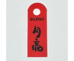 Plastic Banner with Chinese Logogram '??' (Moon) Pattern