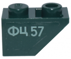 Slope, Inverted 45 2 x 1 with Cyrillic Characters '?? 57' (FTS 57) Pattern Model Left (Sticker) - Set 7625