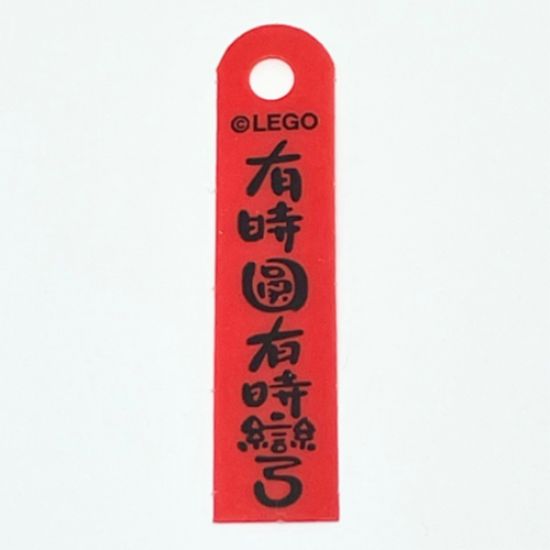Plastic Banner with Chinese Logogram '??????' (Sometimes Round Sometimes Curved) Pattern