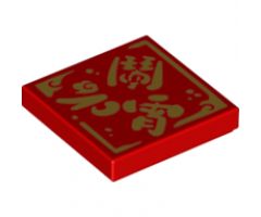 Tile 2 x 2 with Gold Chinese Logogram '???' (Celebrate the Lantern Festival) Pattern