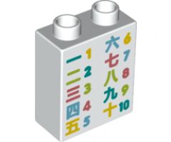 Duplo, Brick 1 x 2 x 2 with Coral, Dark Turquoise, Lime, Medium Azure, and Yellow Chinese Logograms and Numbers 1, 2, 3, 4, 5, 6, 7, 8, 9, and 10 Patt