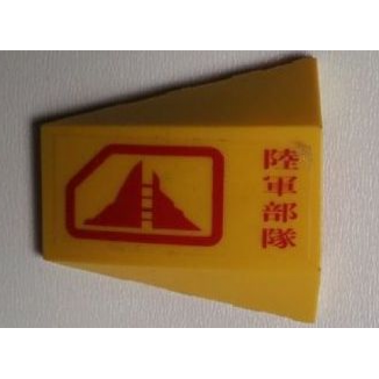 Wedge 4 x 4 No Studs with Red Mountain and Japanese Logogram '????' (Army Units) Pattern (Sticker) - Set 7712