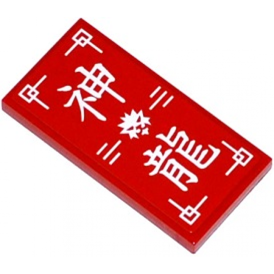 Tile 2 x 4 with White Lion Head and Chinese Logogram '??' (God Dragon) Pattern (Sticker) - Set 70748