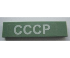 Tile 1 x 4 with Cyrillic Characters 'CCCP' (SSSR) Pattern (Sticker) - Set 7628