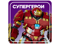 Супергерои