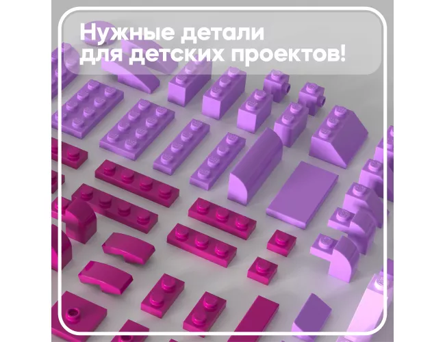 Набор лавандовых деталей LEGO