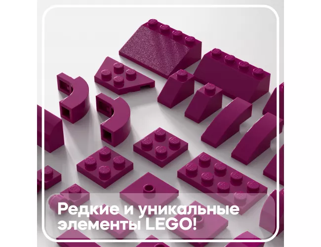 Набор лавандовых деталей LEGO