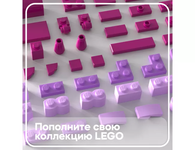 Набор лавандовых деталей LEGO