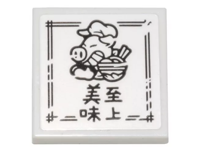 Tile 2 x 2 with Box with Black Border, Pigsy, Bowl of Noodles, and Chinese Logogram '????' (Taste Comes First) Pattern (Sticker) - Set 80036
