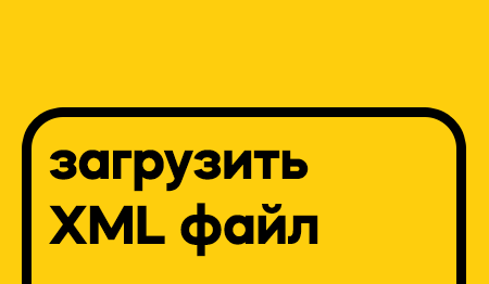 Загрузить XML фаил