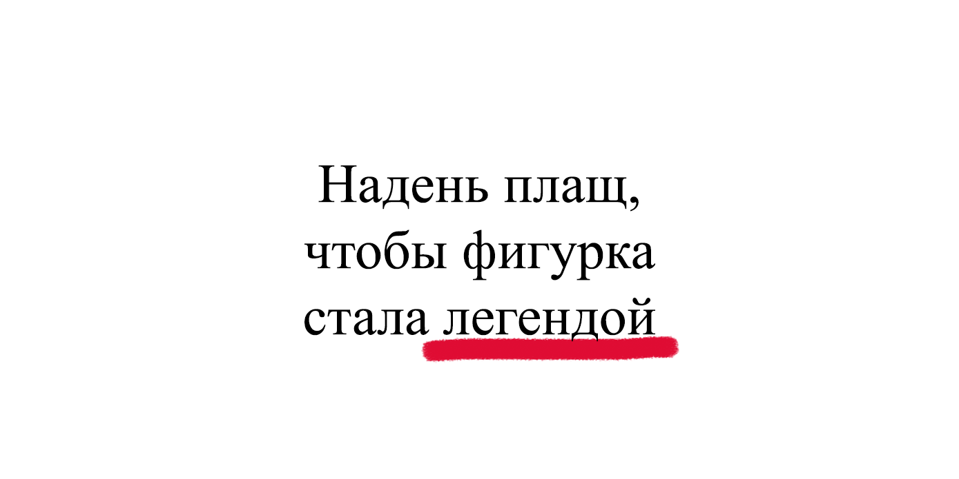 Плащи